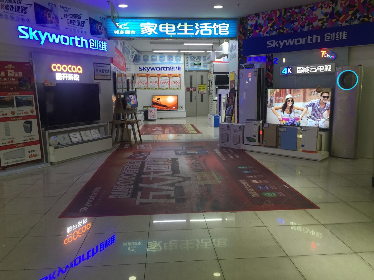北京丰台创维直营店（城乡超市店）