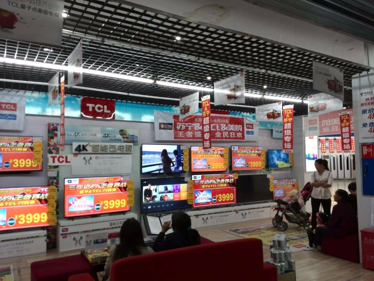 营山苏宁电器TCL王牌电器