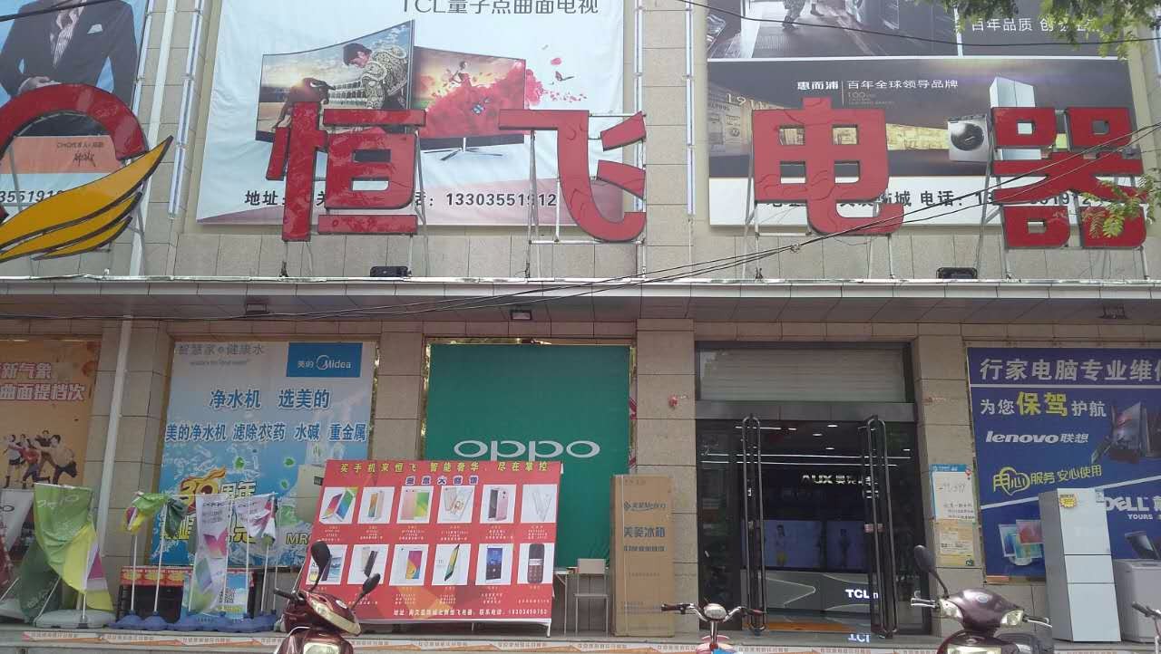 壶关恒飞电器