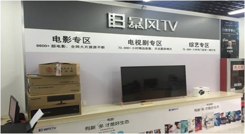 清流路中国电信营业厅暴风TV店