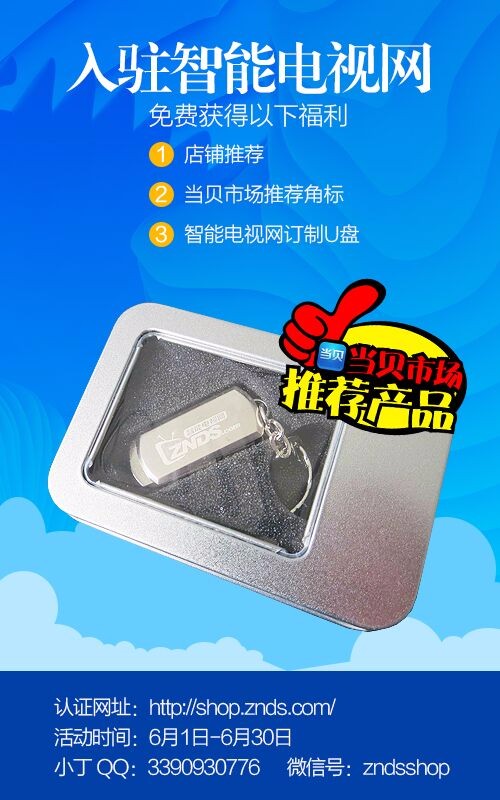 人民商场暴风TV专卖