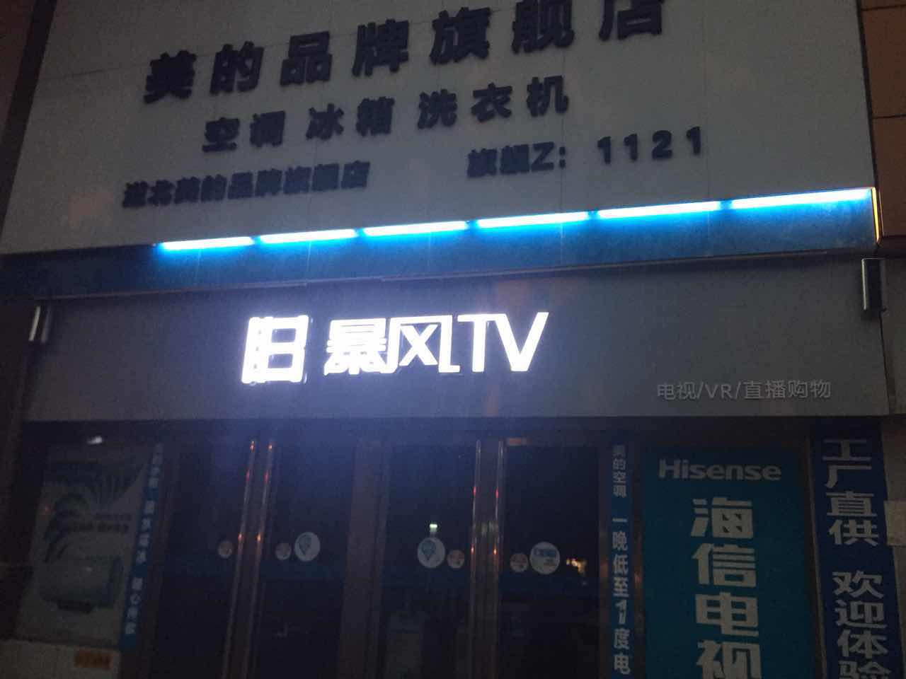 洛阳市春都路美的旗舰店