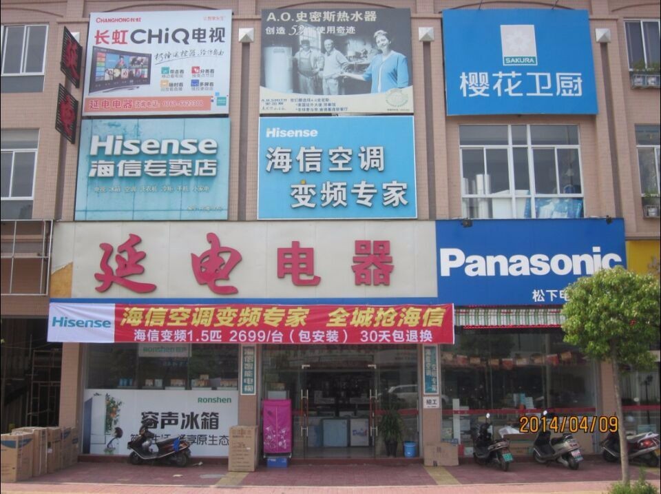 延电电器