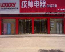 统帅专卖店