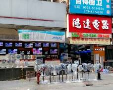 河婆鸿达电器