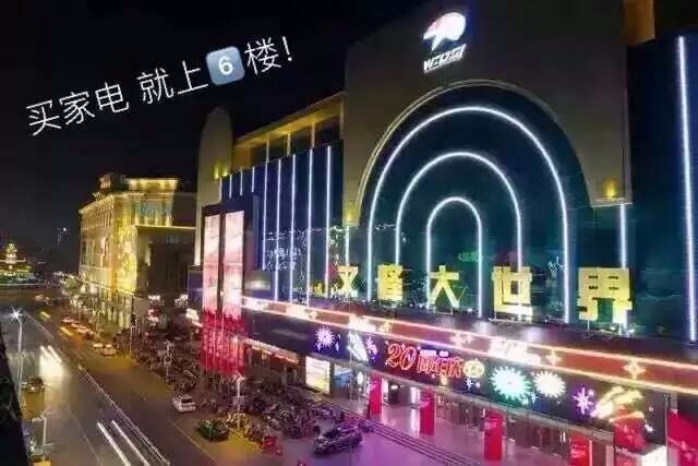 南通文峰电器南大街店