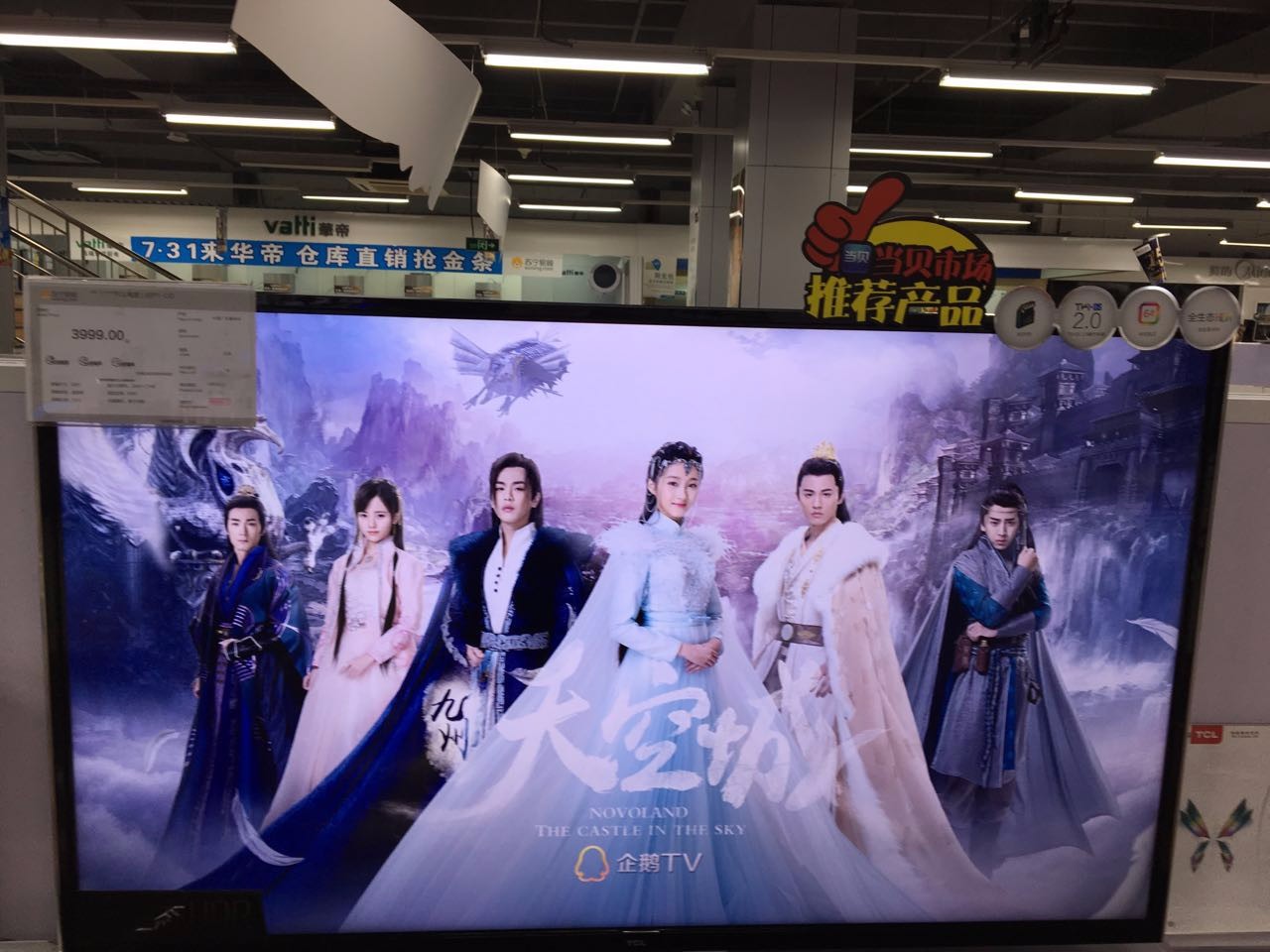 绍兴新昌苏宁易购