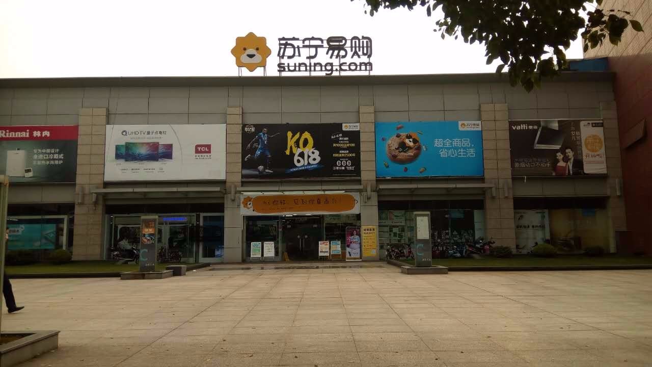 上海牡丹江路店苏宁