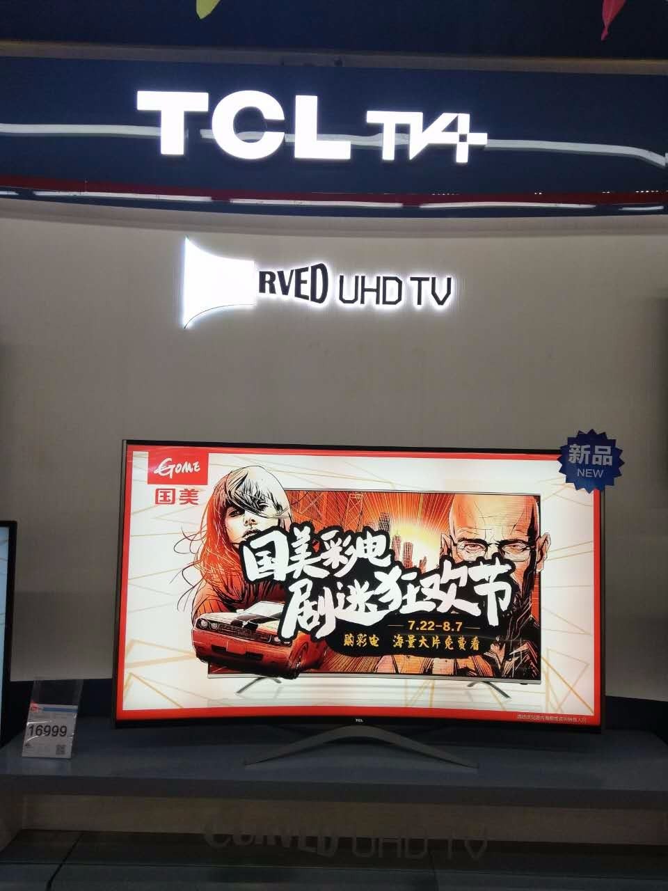 国美电器沙河口店