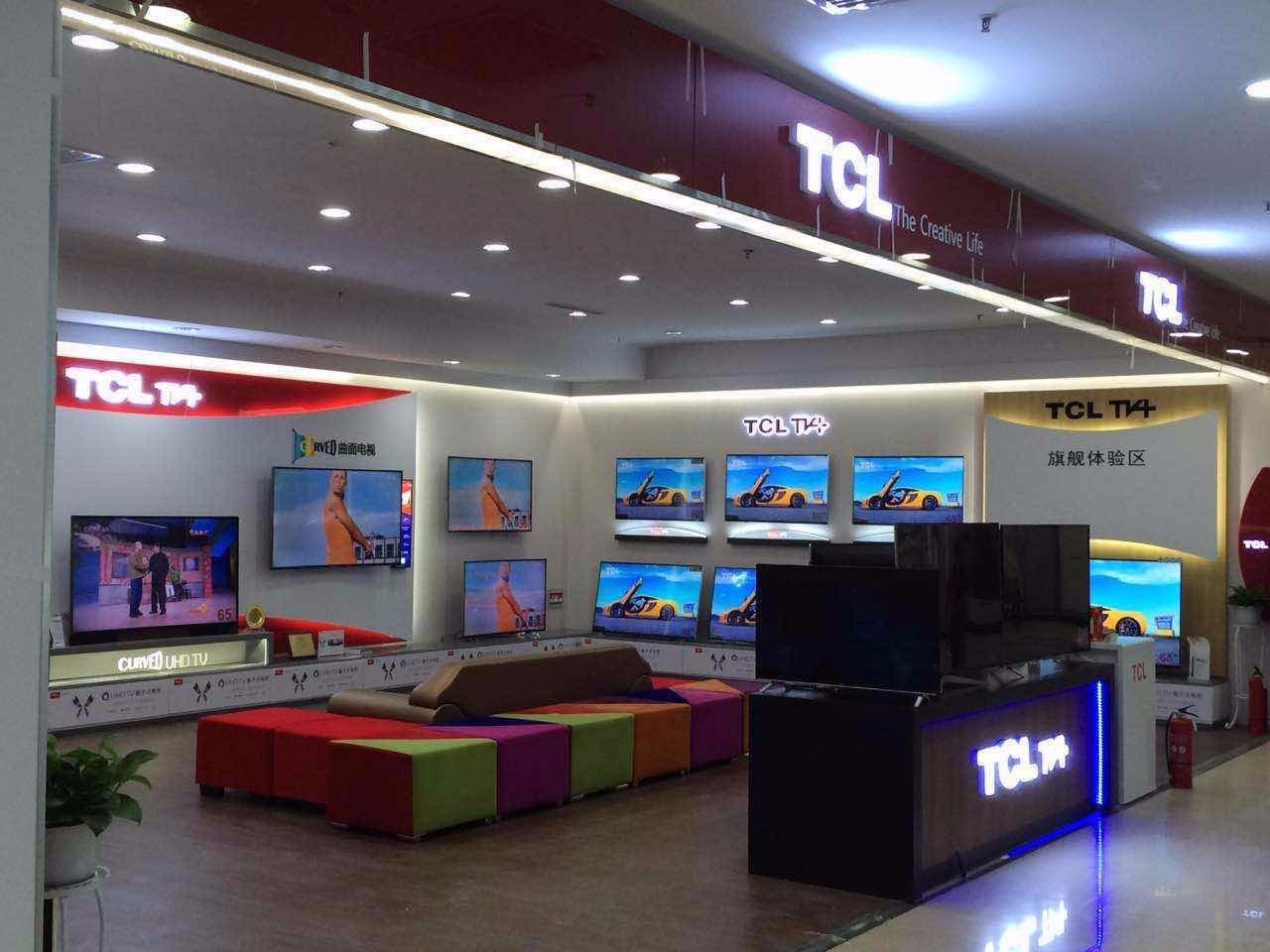 铁岭市大商新玛特TCL体验中心
