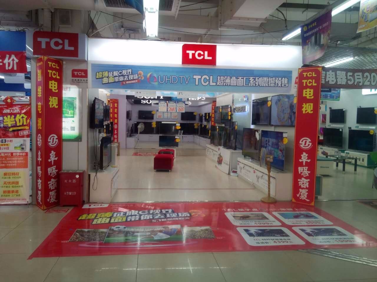 阜阳商厦家电数码广场TCL店
