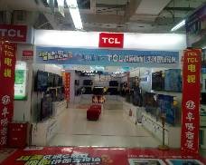 阜阳商厦家电数码广场TCL店