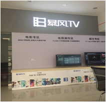 蚌埠淮上区暴风TV体验店