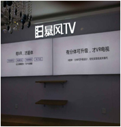 水利局暴风TV专柜