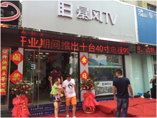 索镇张北路暴风TV体验店