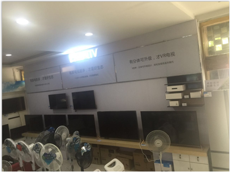 梁山县西关暴风美的专卖店