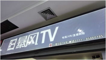 石家庄太和电子大厦