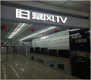 行唐县联通大楼