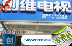 创维中国区域第00420店(深圳布吉)