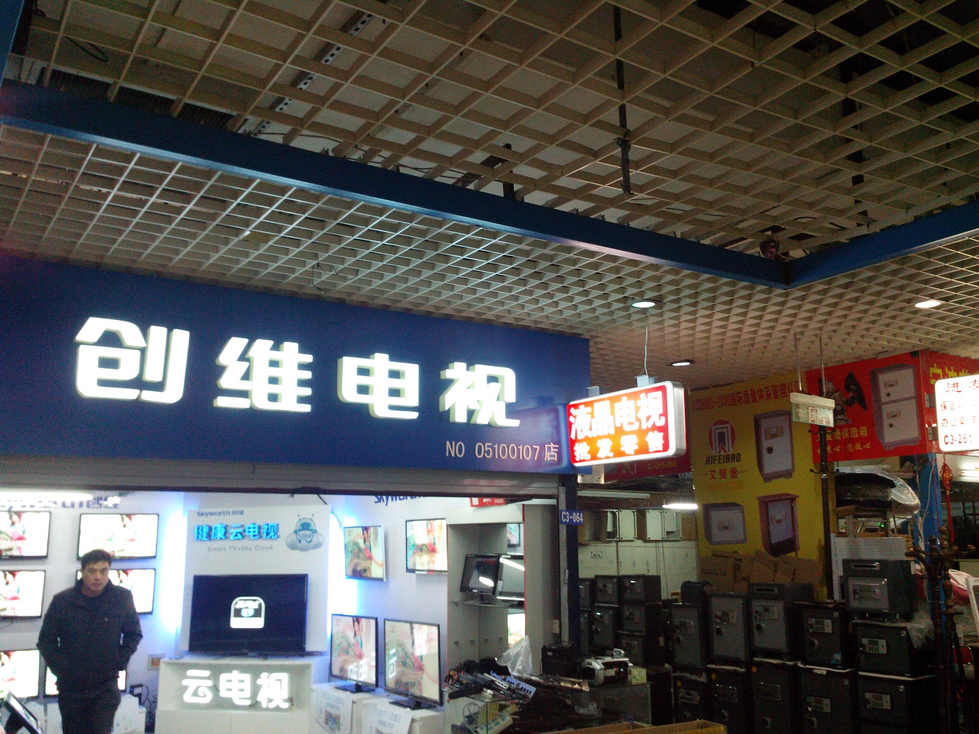 无锡创维直营店