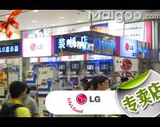 LG电子成都红星路店