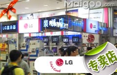 LG电子成都红星路店
