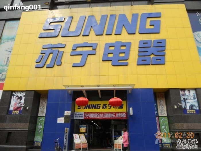 苏宁电器秋涛路店