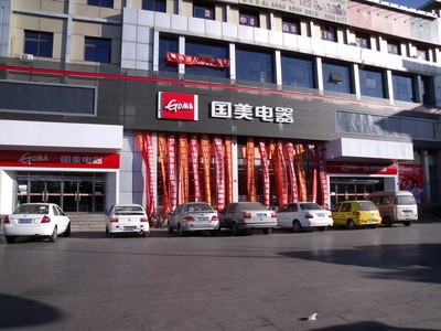 国美电器运河广场店