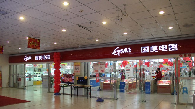 国美电器滨江星光大道店