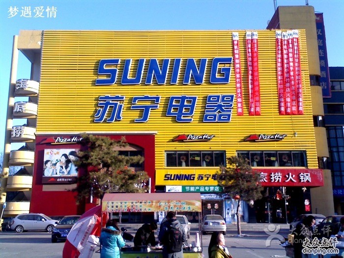 苏宁电器（城中北路店）