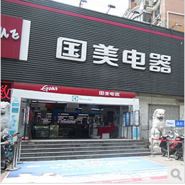 上海国美上南店
