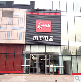 国美苏州万达广场店