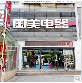 国美徐州火车站店