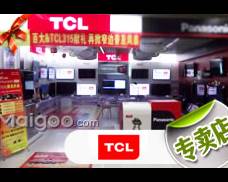 TCL南京鼓楼区销售点