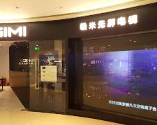 极米无屏电视重庆时代广场店