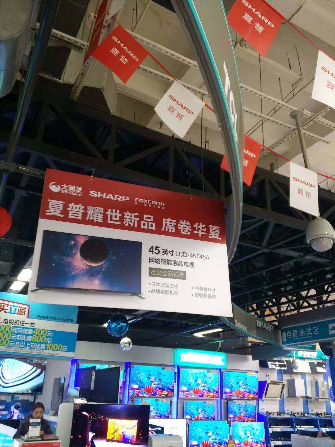 大润发闸北夏普