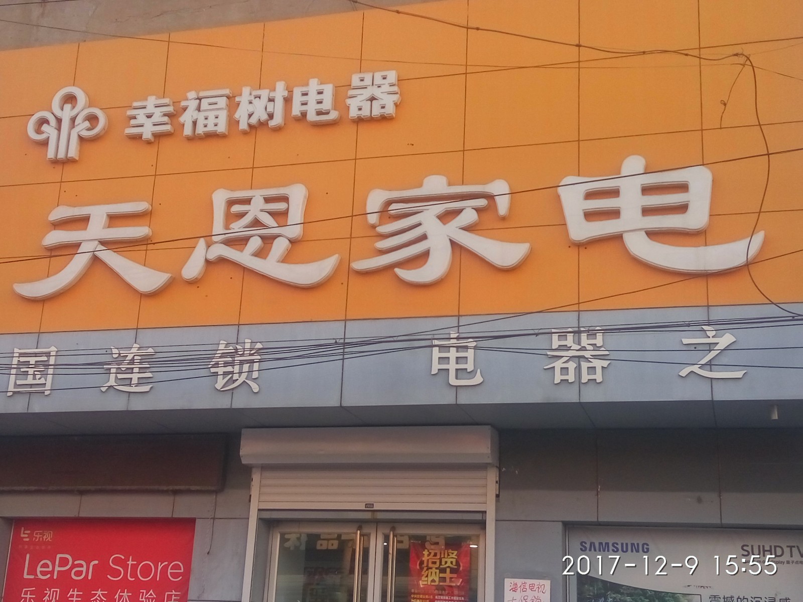 唐天恩