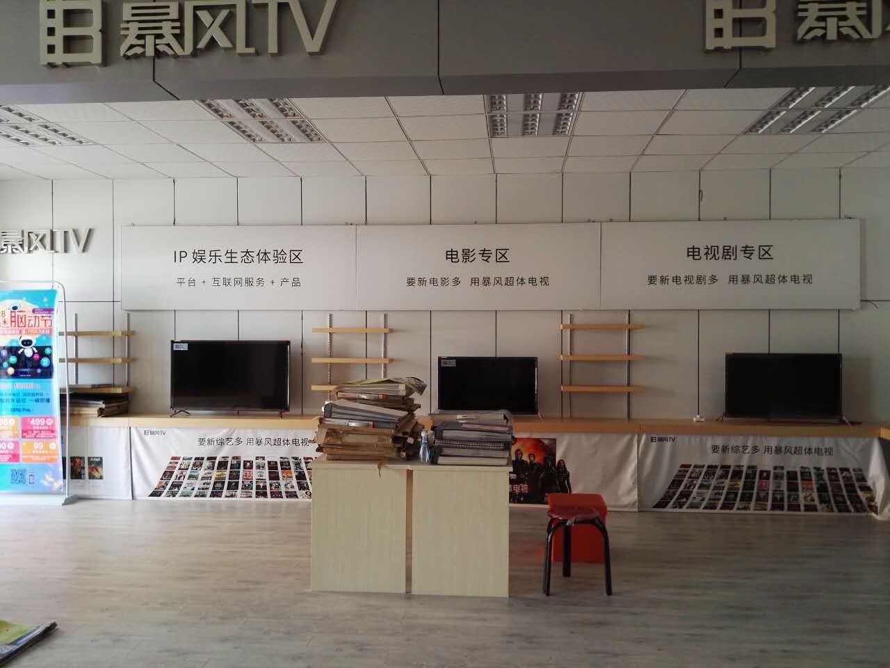 暴风TV哈密旗舰店