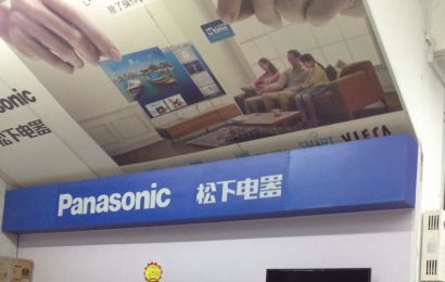 美宣电器