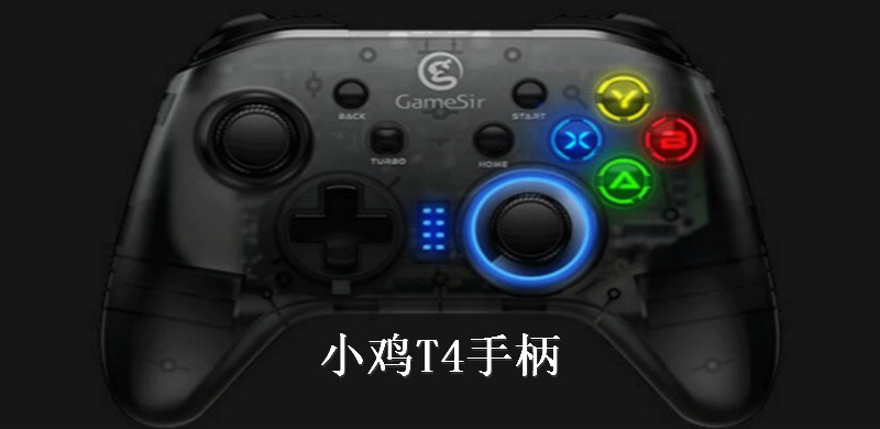 小鸡T4手柄
